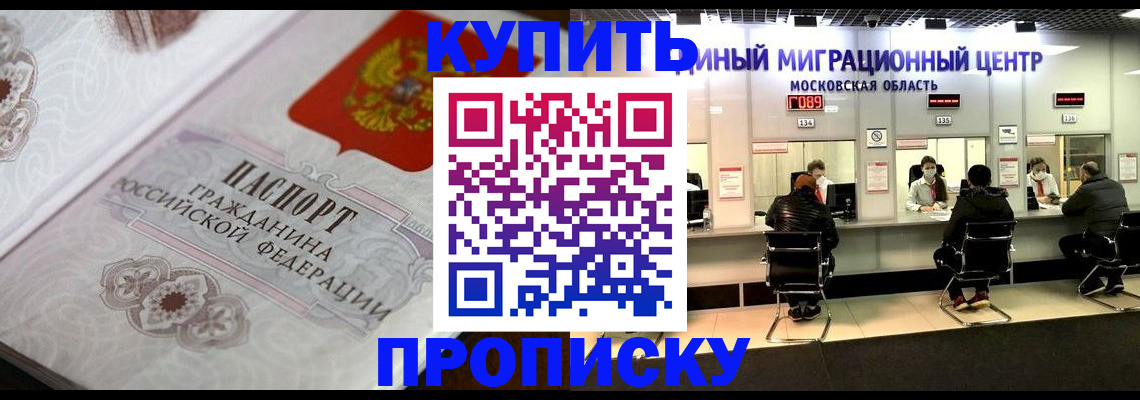 прописка законно в Волжске