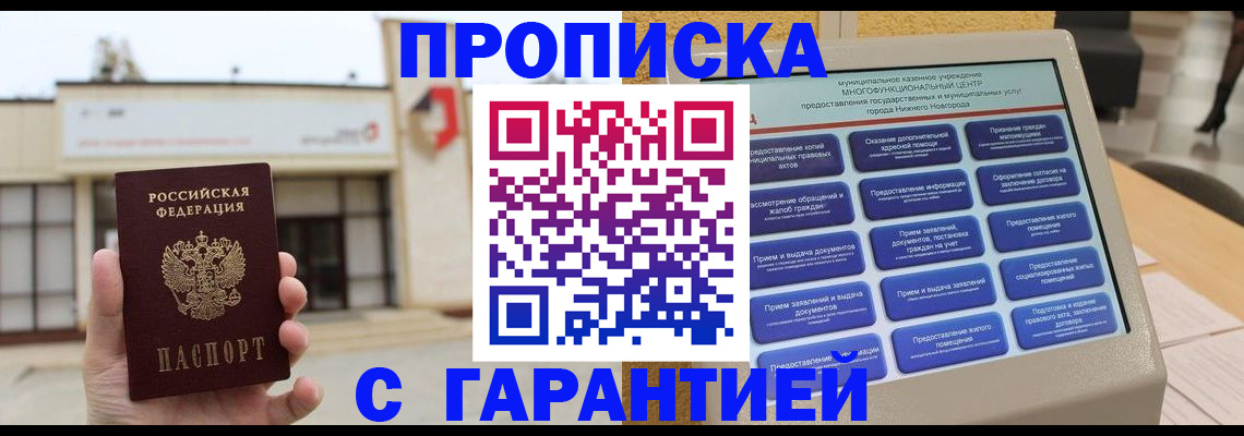 прописка для кредита в Волжске