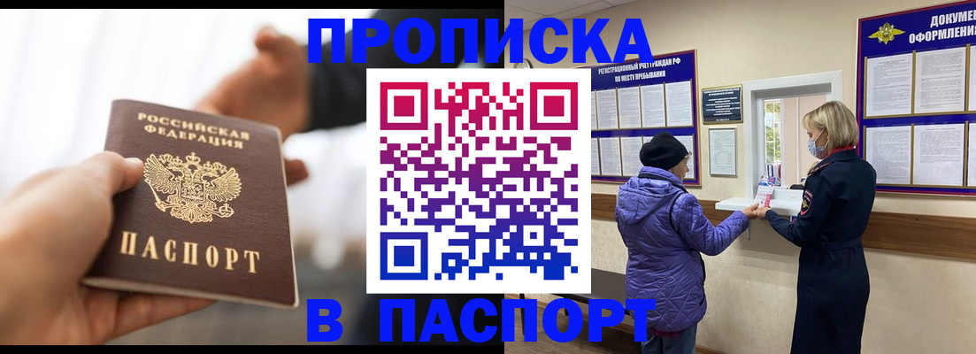 прописка законно в Волжске