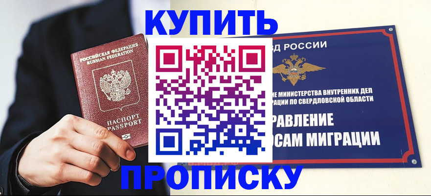 прописка для школы в Волжске