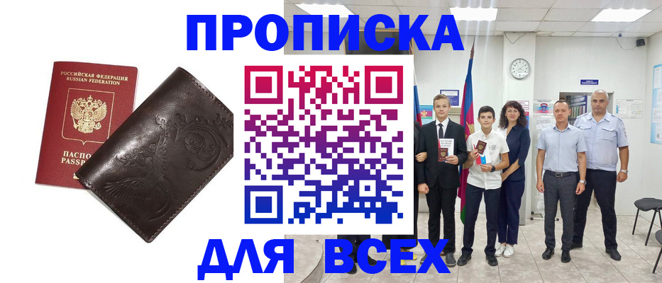 временная регистрация купить в Волжске