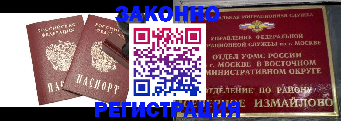 временная регистрация купить в Волжске