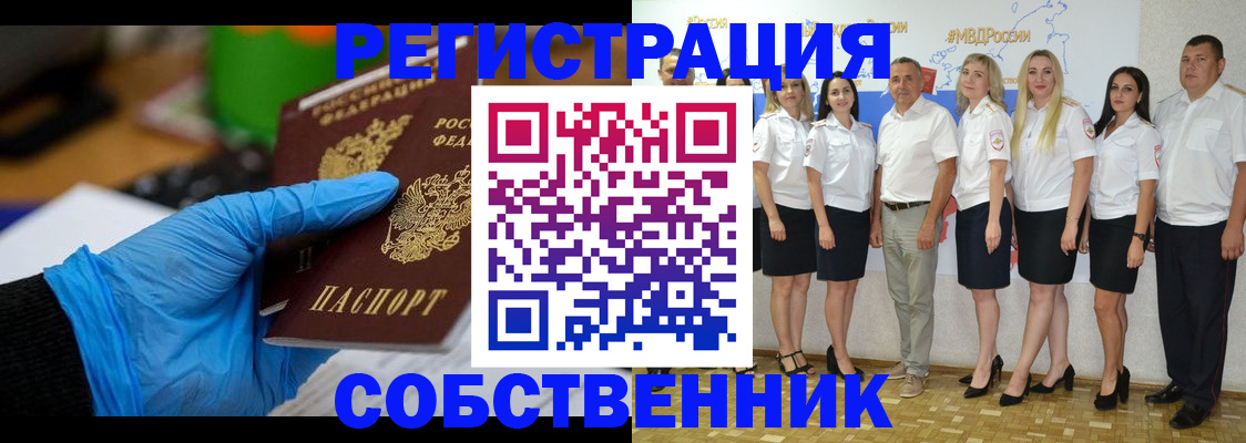 временная регистрация для школы в Волжске